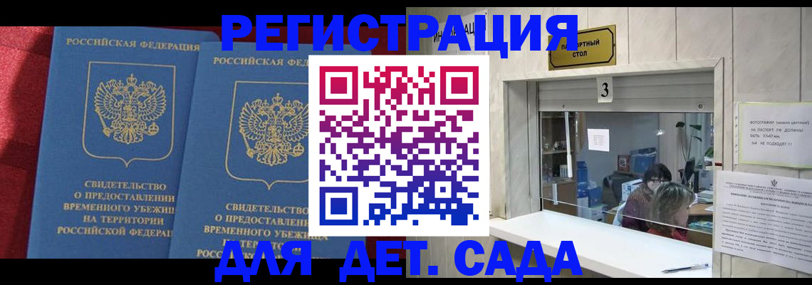 прописка ребенка в Жукове