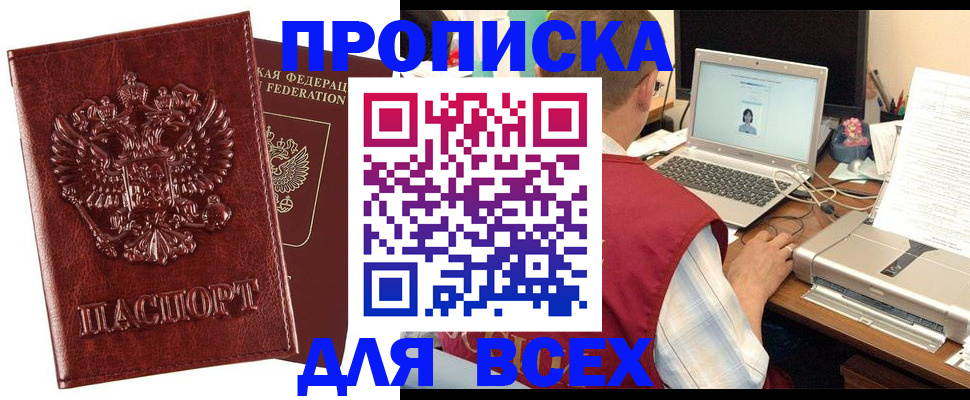 прописка законно в Жукове
