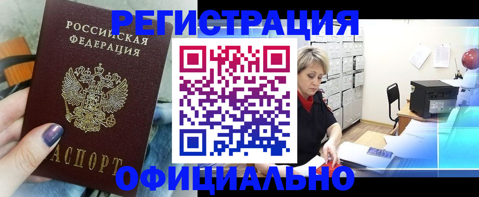 прописка для школы в Жукове