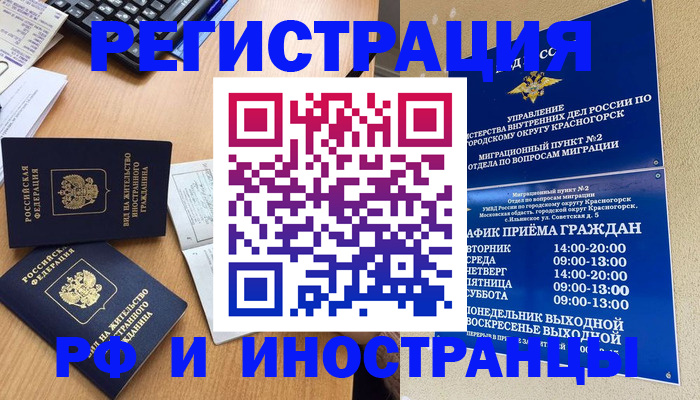 временная регистрация собственник в Жукове