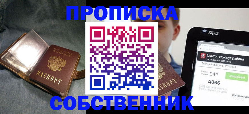прописка штамп в Жукове