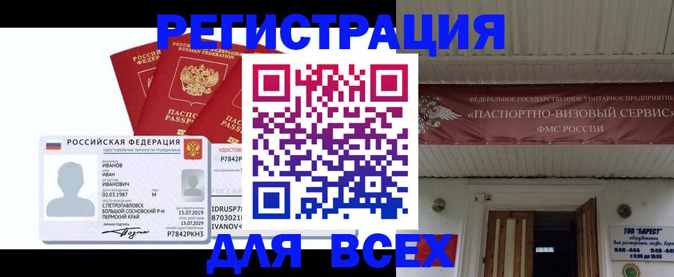 временная регистрация в Жукове