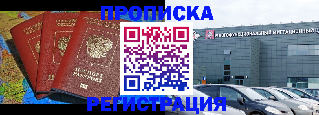 прописка для военкомата в Жукове