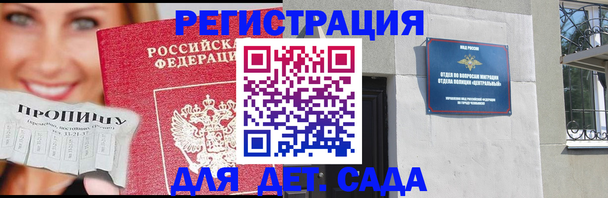 прописка в Жукове